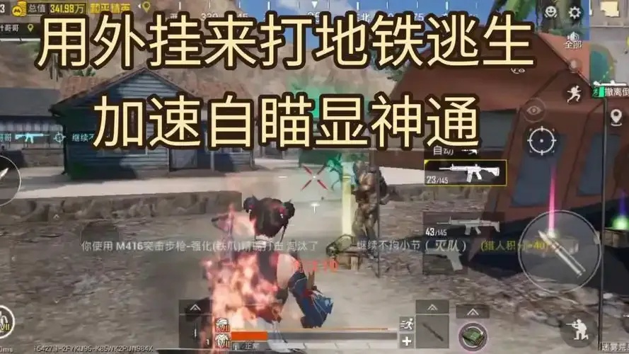 地铁逃生外挂
