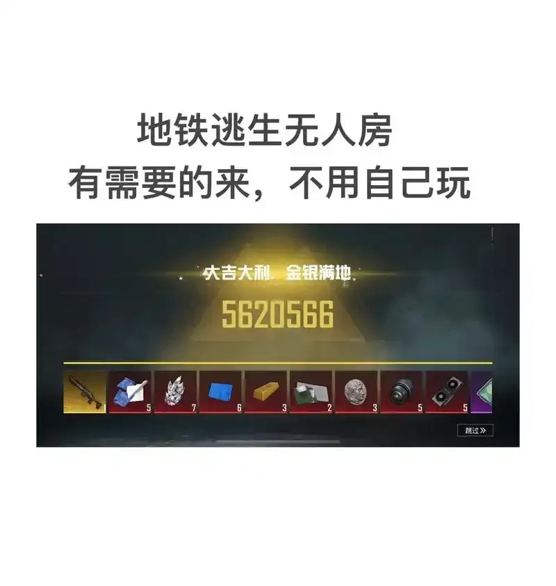 地铁逃生无人房脚本攻略:轻松过关技巧全解析