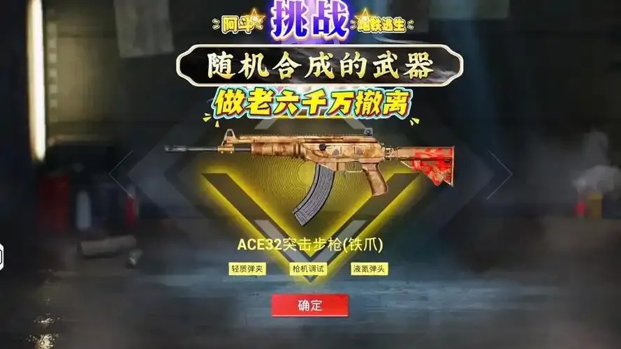 地铁逃生怎么玩?ACE公益直装指南