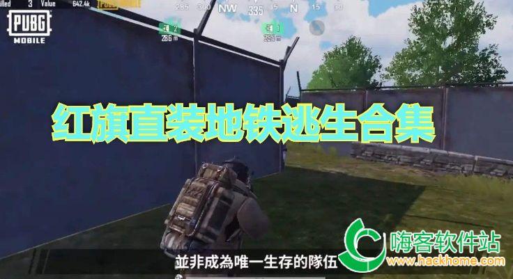 地铁逃生直装版下载