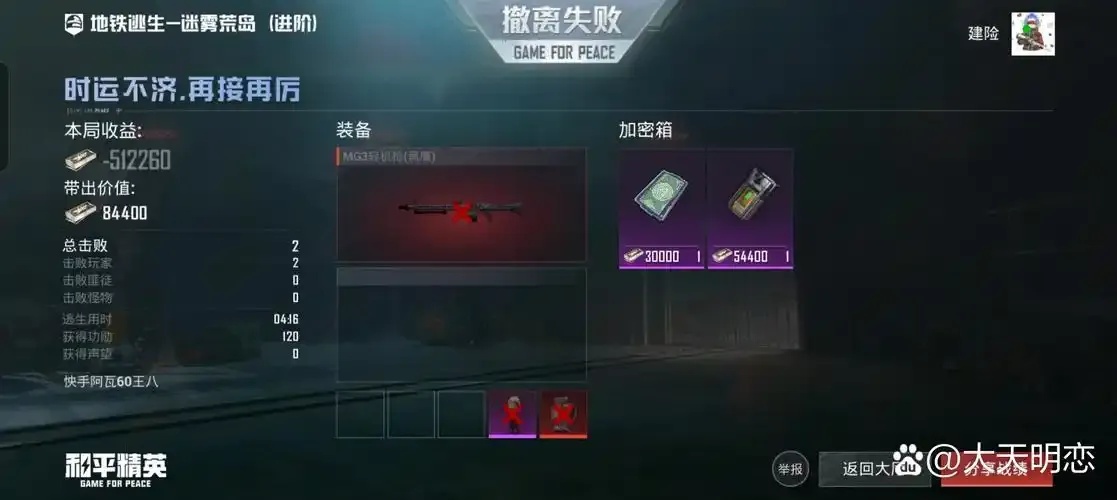 地铁逃生直装全防免费版下载