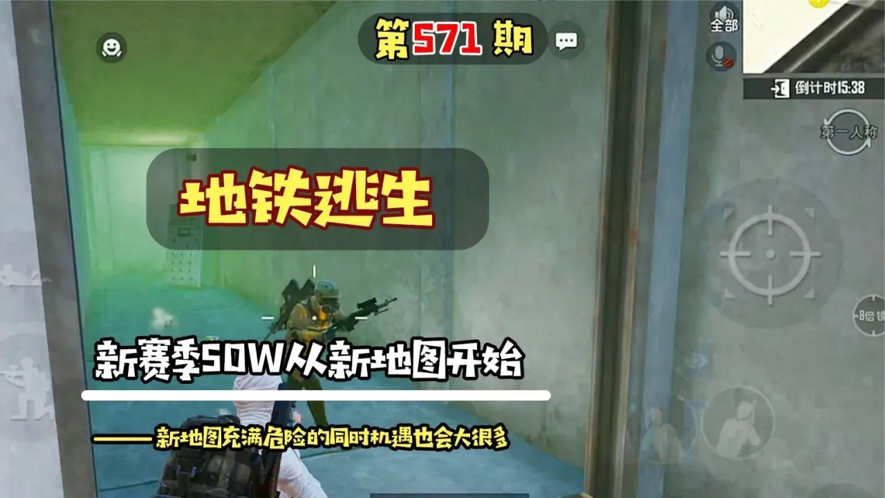 地铁逃生自瞄锁头最新版下载攻略指南
