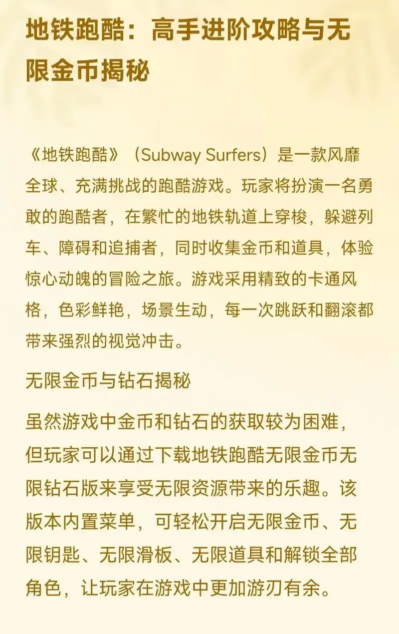 地铁外挂跑酷吐槽