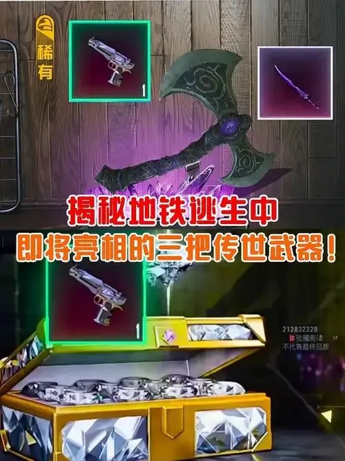 地铁最容易爆的传世武器是什么?