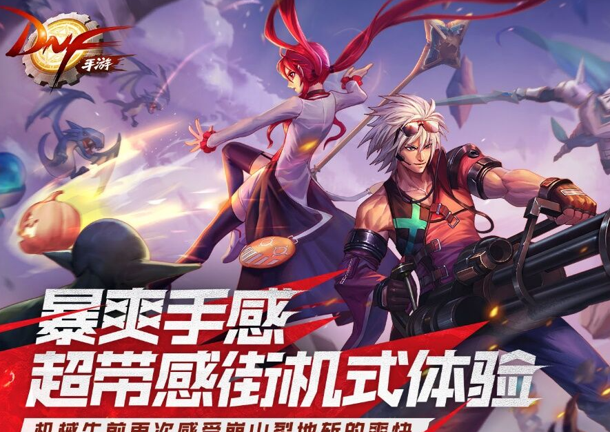 地下城飞机辅助官网