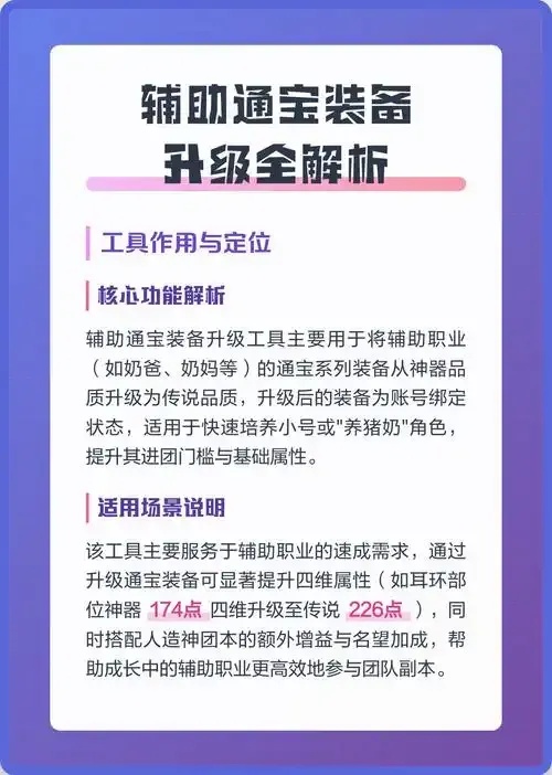 地下城辅助通宝是什么,详解使用方法