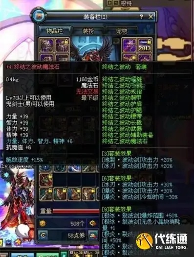 地下城辅助装备套装推荐