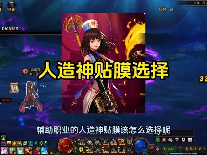 地下城辅助装备贴膜指南