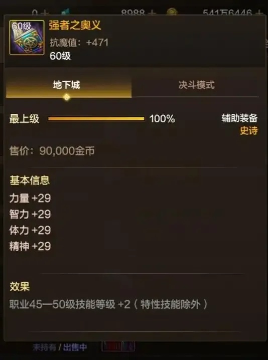 地下城辅助装备怎么上架的?揭秘上架内幕,超简单指南!