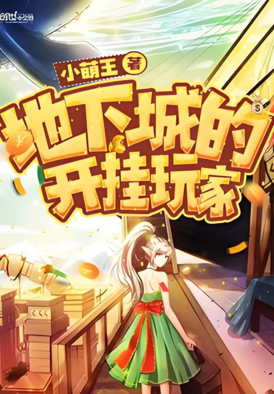 地下城过图外挂攻略:轻松通关秘籍