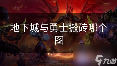 地下城科技搬砖靠谱吗_2