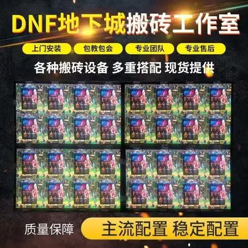 地下城科技搬砖稳吗