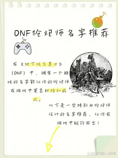 地下城科技感名字大全与创意命名指南