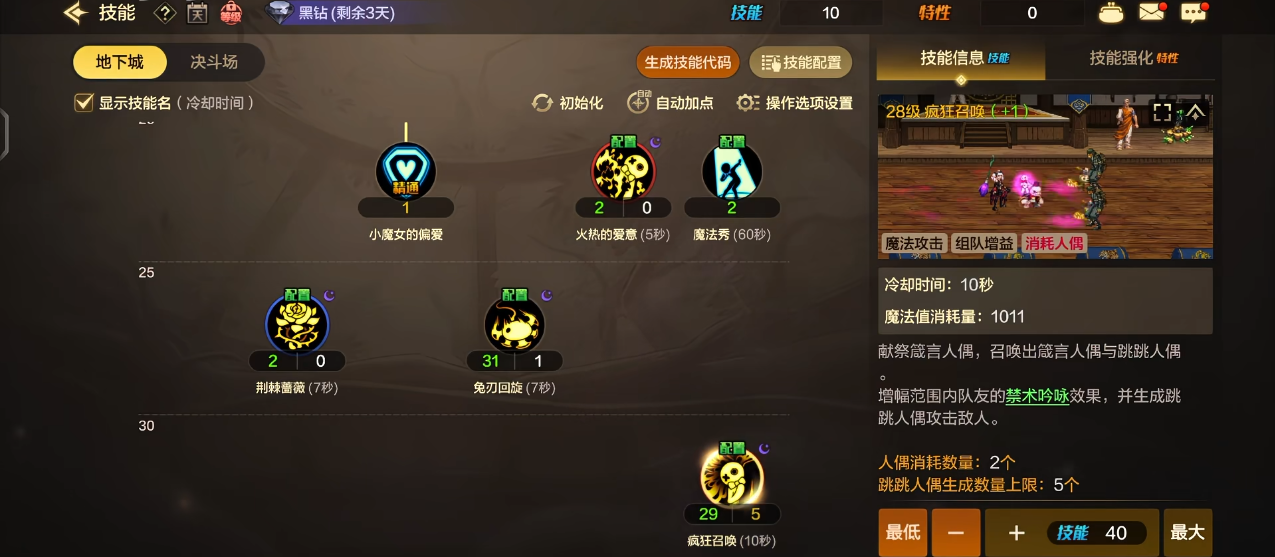 地下城手游辅助怎么用?详细使用教程