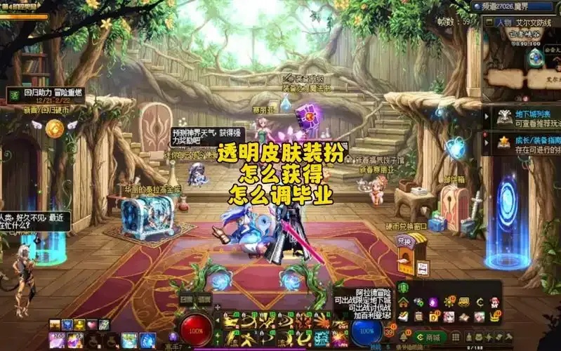 地下城透明套怎么用