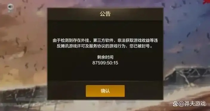 地下城外挂被抓:最新曝光与警示案例