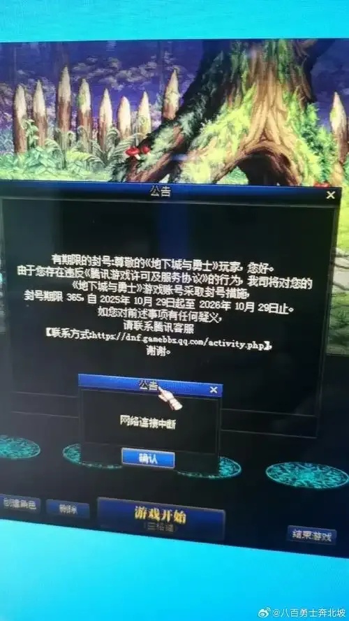 地下城外挂被抓:最新曝光与警示案例