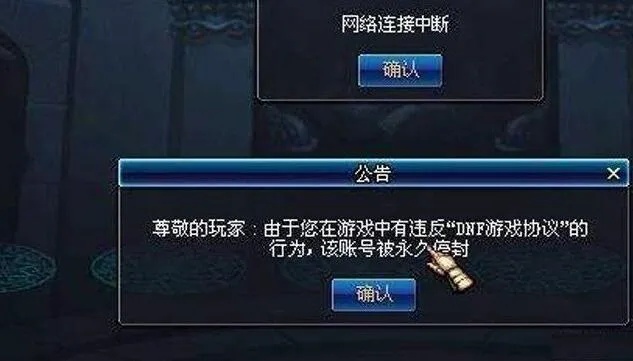 地下城外挂被抓最新案例