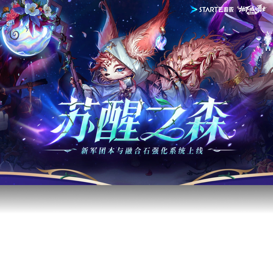 地下城勇士无限资源破解版