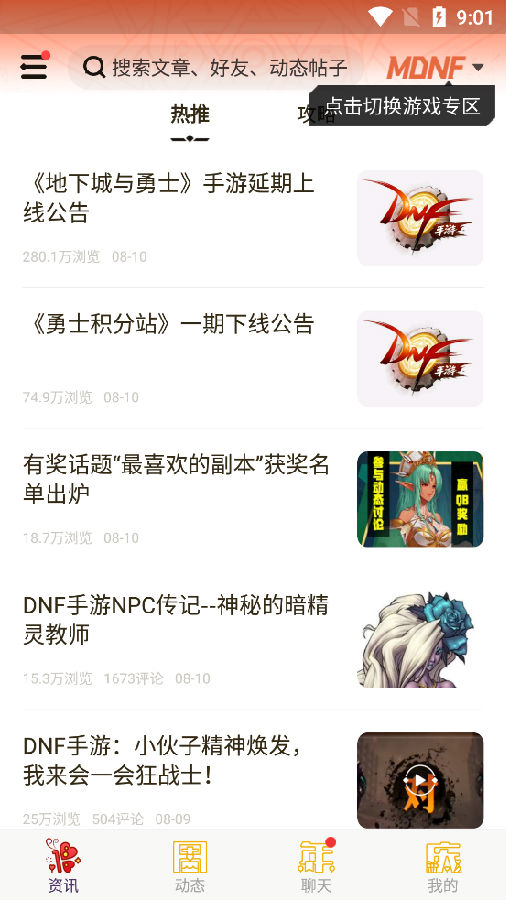 地下城游戏辅助下载