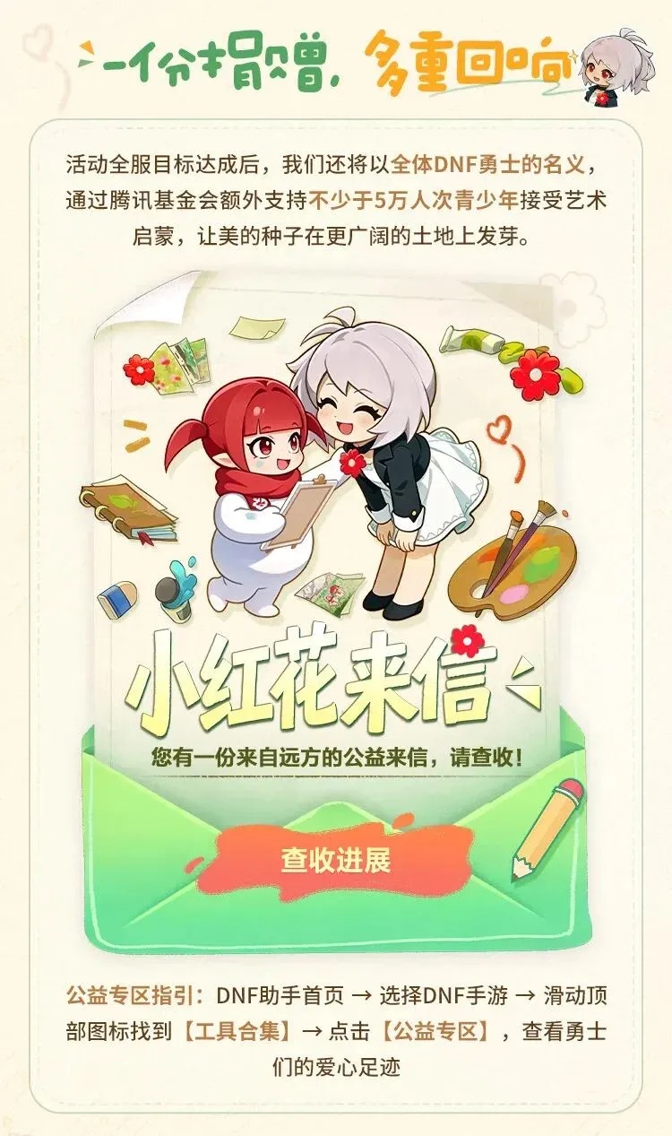 地下城与勇士公益服
