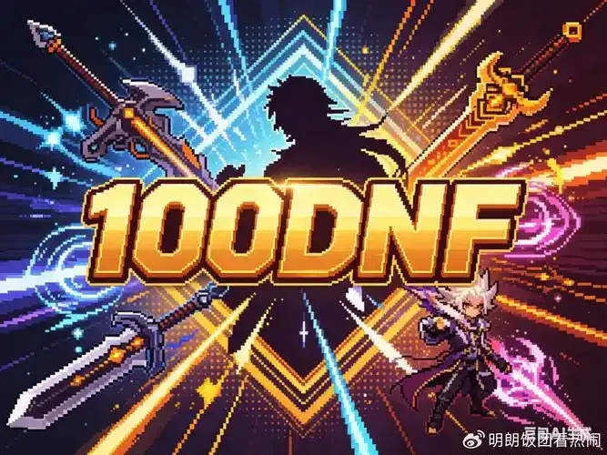 地下城与勇士公益服官方网站