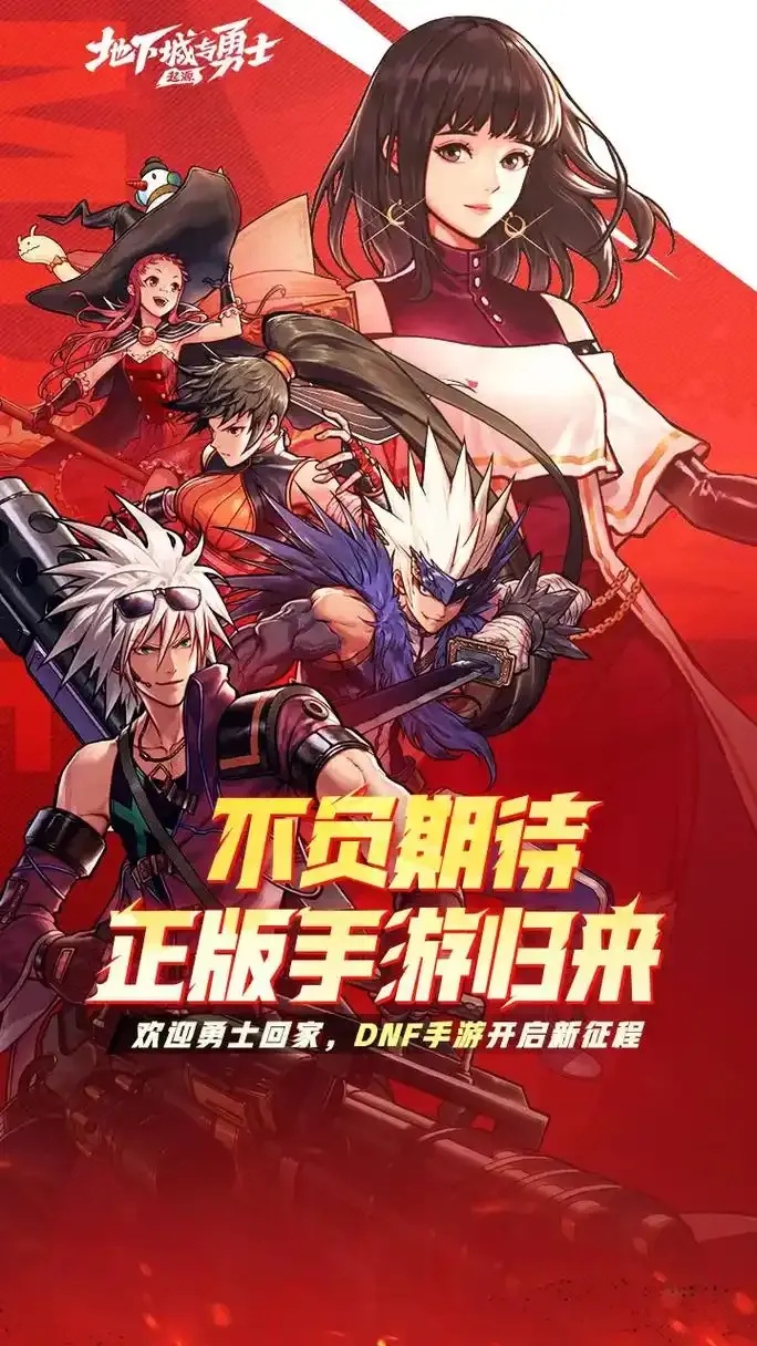 地下城与勇士官网:获取最新游戏资讯与攻略