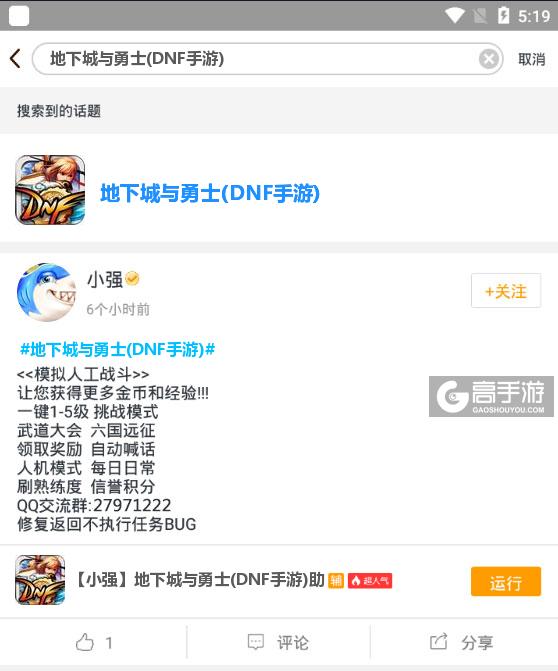 地下城与勇士手游辅助必备 高效攻略技巧全解析