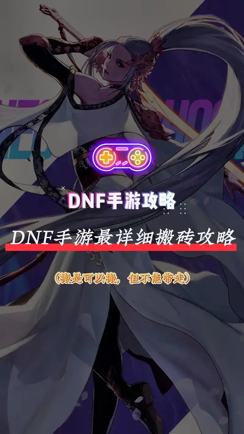 地下城与勇士手游脚本辅助解析
