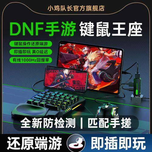 地下城与勇士手游脚本辅助解析