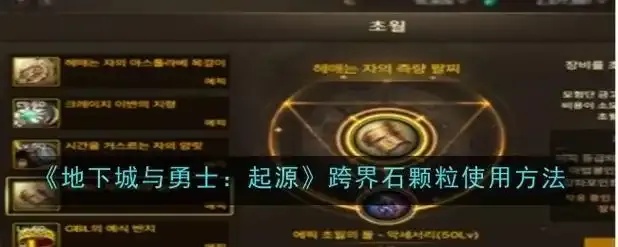 地下城与勇士无色晶体怎么获得_2