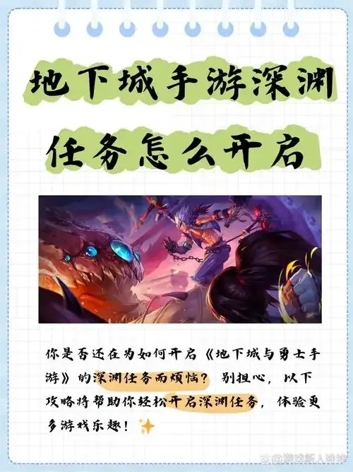 地下城与勇士怎么刷深渊