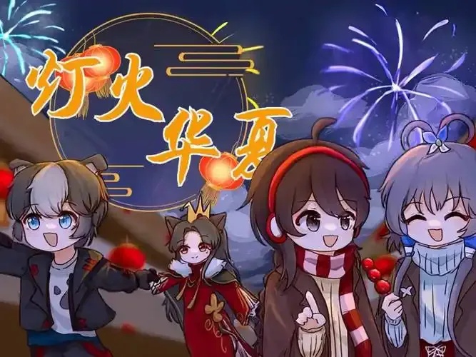 灯火外挂华夏照明装饰方案