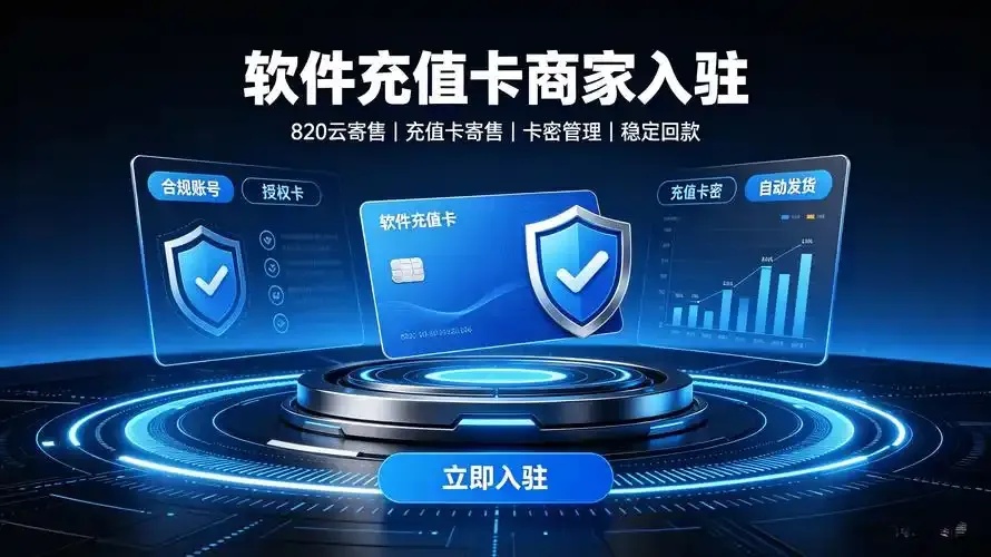 低价发卡网24小时平台可靠吗?