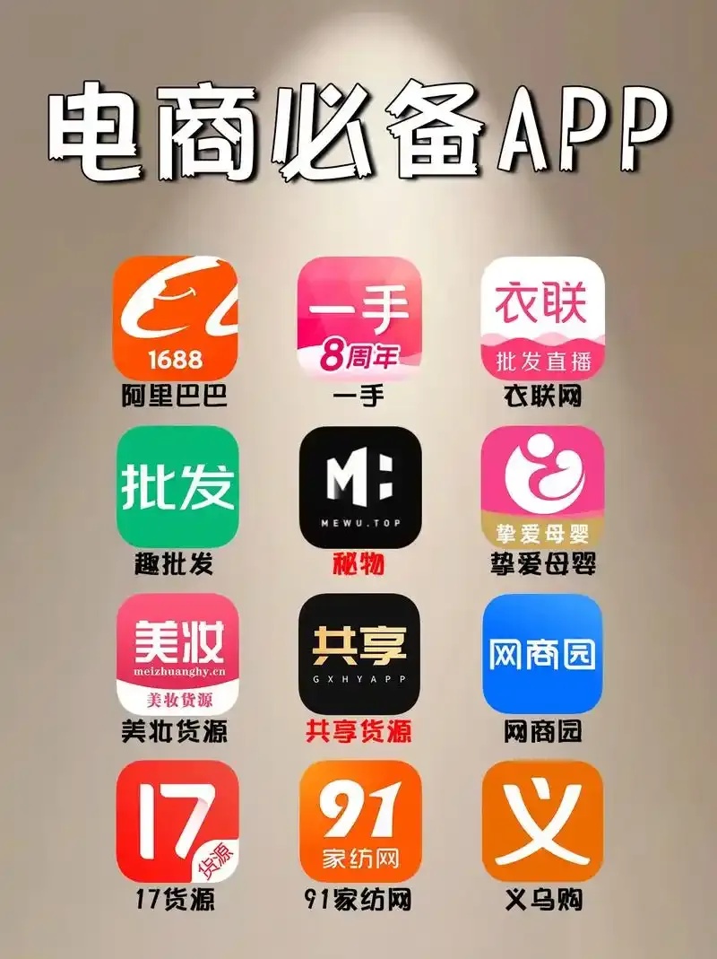 低价货源app，辅助微商创业的实惠选择