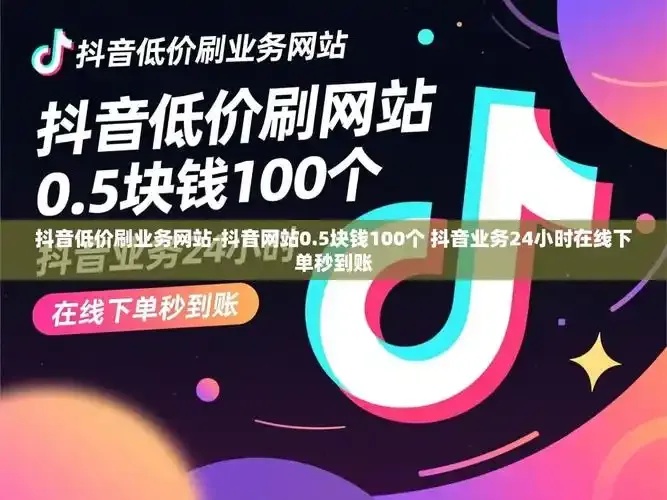 低价秒刷业务网站推荐