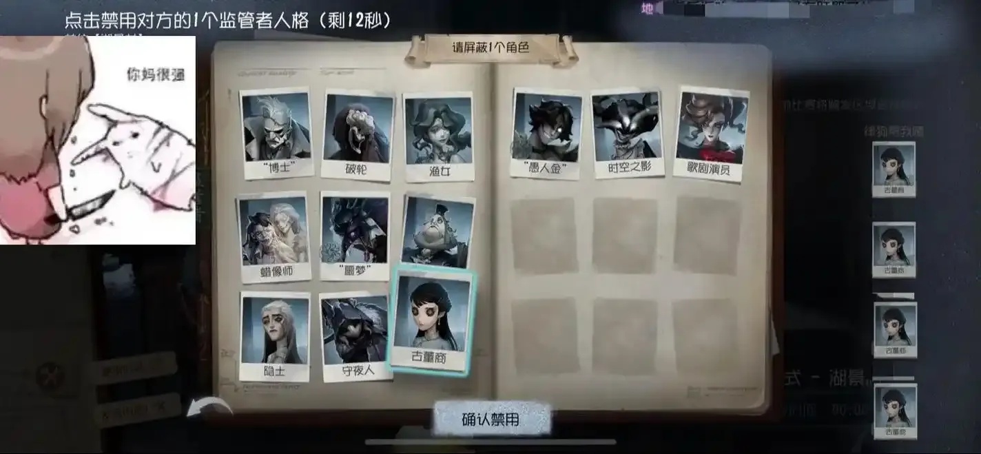第五人格ban位机制全解析：新手必看指南！
