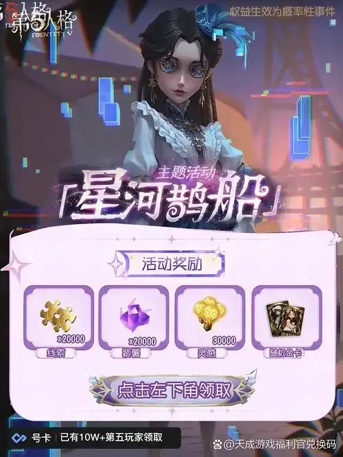 第五人格ios兑换码入口哪里找？