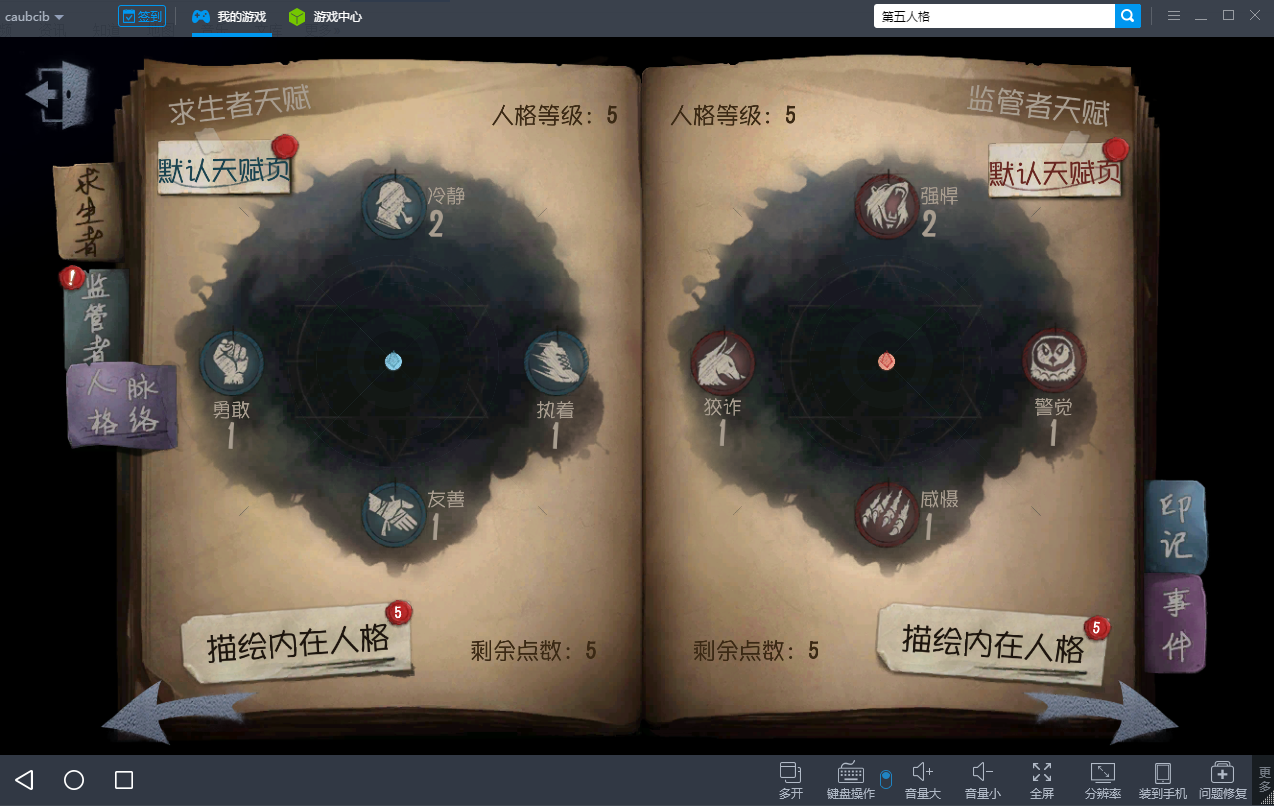 第五人格iOS辅助器全功能解析与攻略技巧