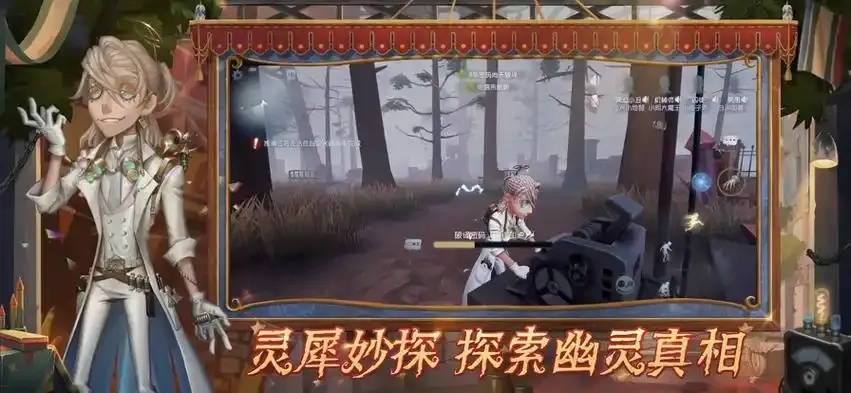 第五人格iOS官方版下载与特色解析
