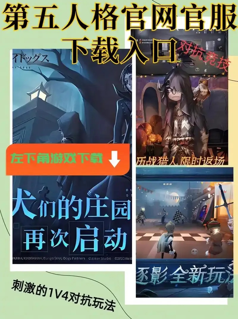 第五人格iOS官服下载安装教程