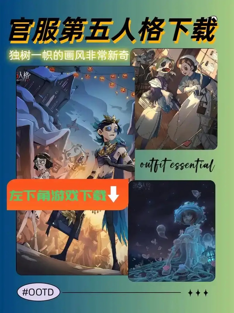 第五人格iOS官服下载安装指南