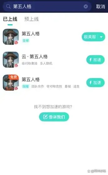 第五人格pc加速器加速体验全面解析