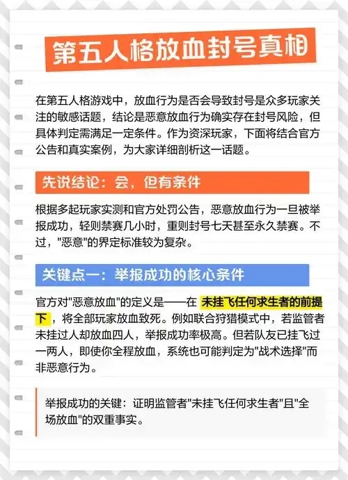 第五人格放血操作多久会被封号？