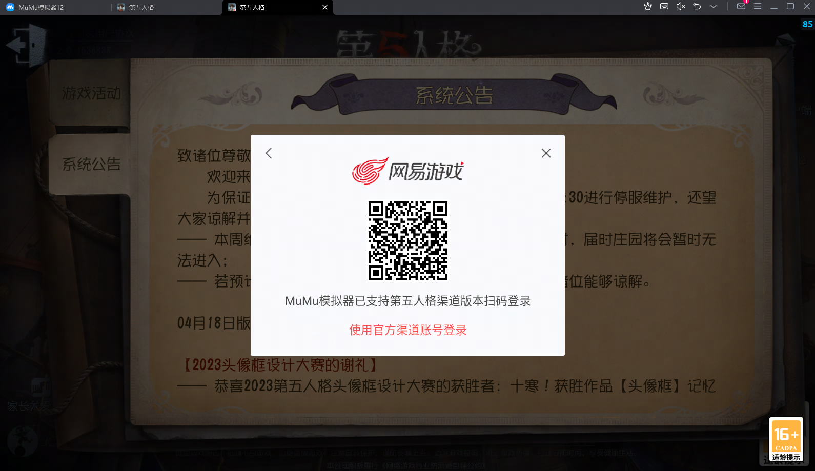 第五人格辅助登录，轻松解决账号问题
