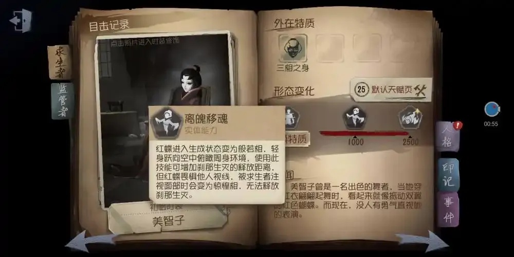 第五人格辅助技能cd多久？