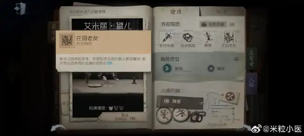 第五人格辅助特质解析与应用技巧
