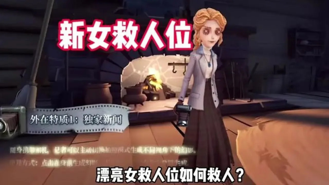 第五人格辅助位女求生攻略，速看！