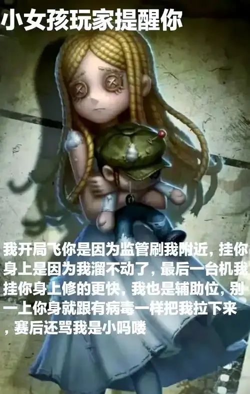 第五人格辅助位女生：她为何总在胜利边缘？