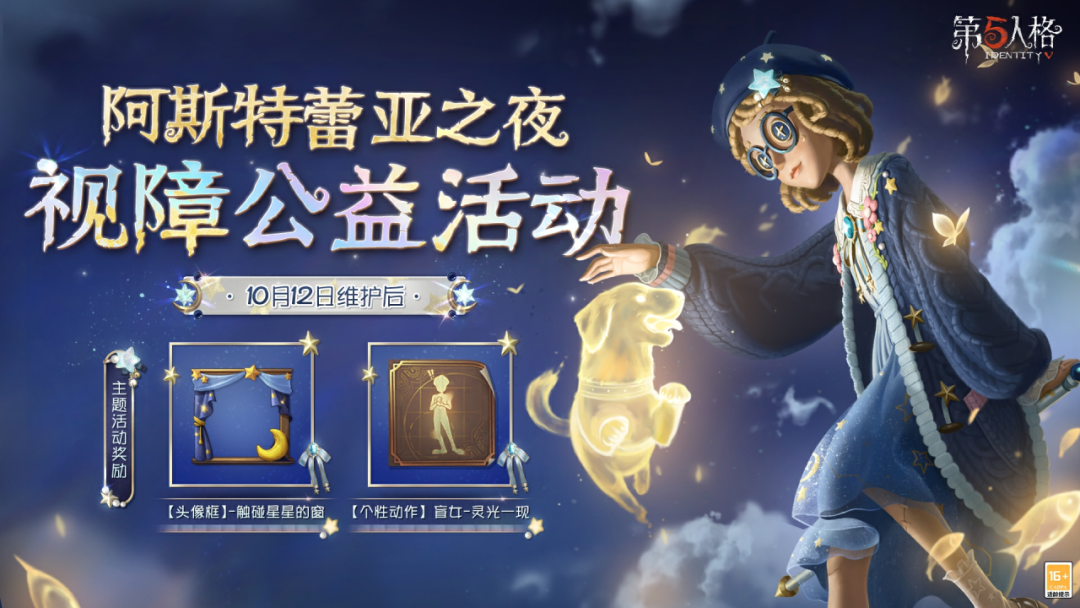 第五人格公益辅助指南：游戏内活动玩法详解